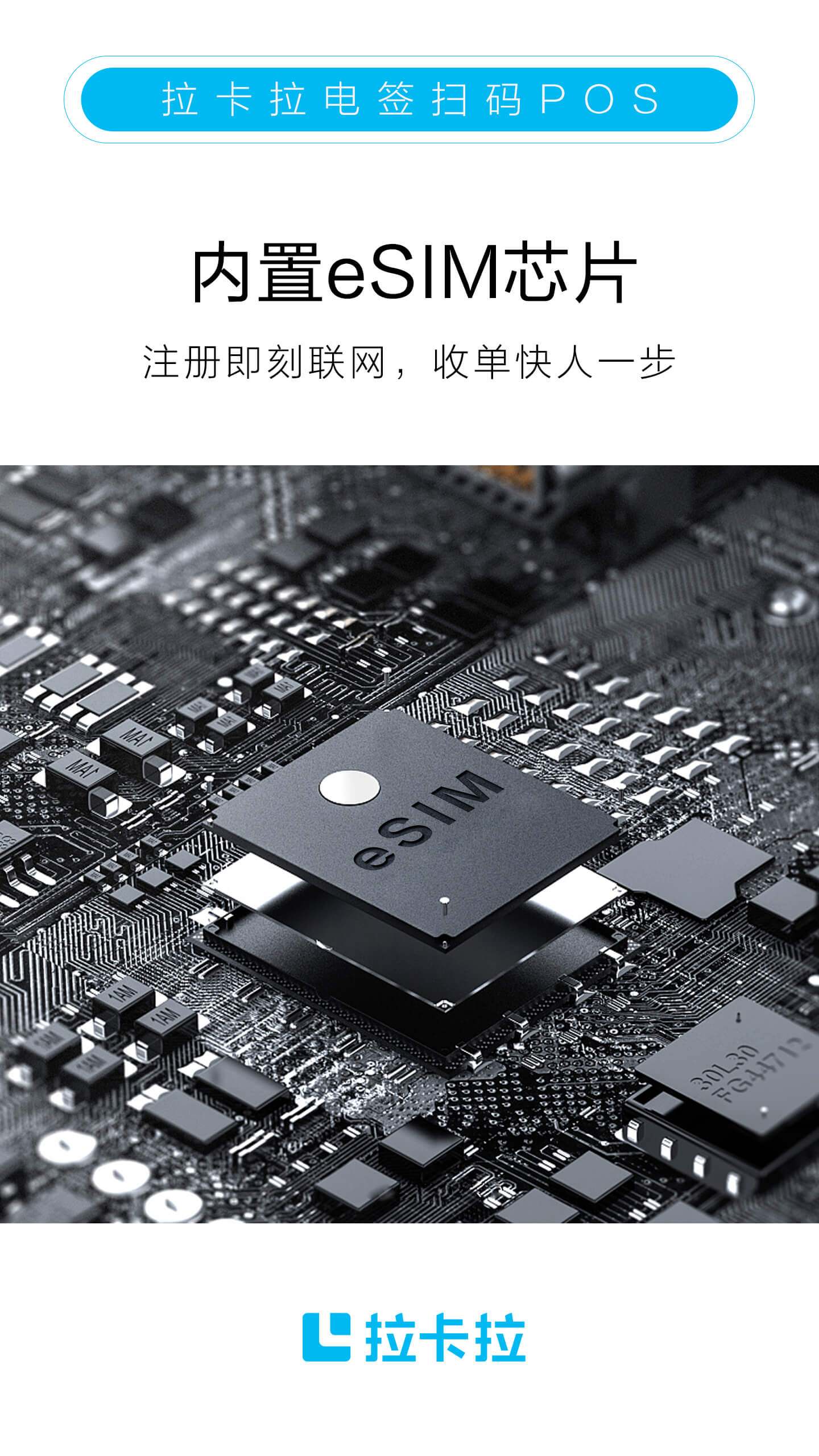 拉卡拉POS機(jī)芯片.jpg 拉卡拉POS機(jī)芯片.jpg