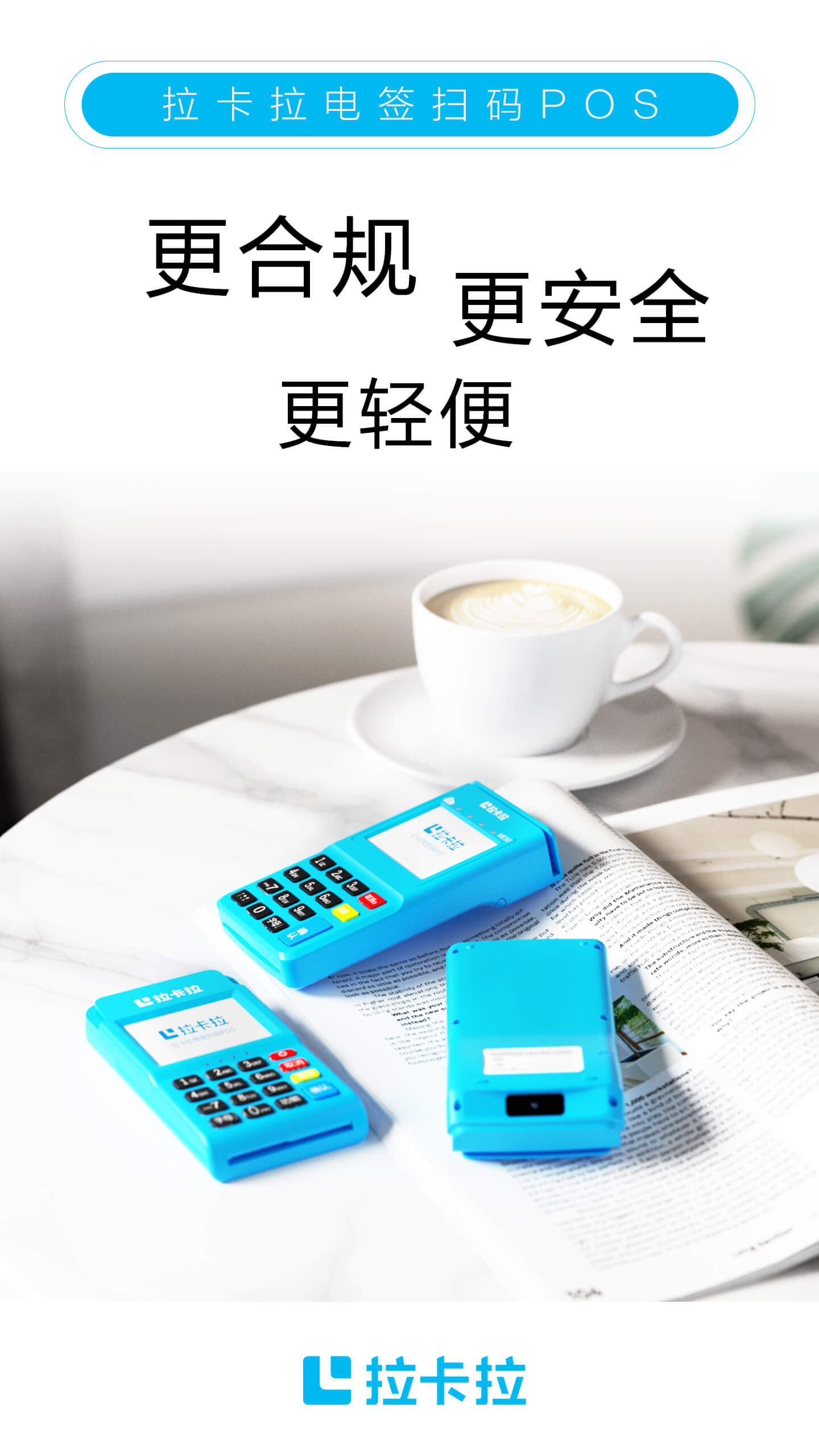 拉卡拉電簽POS機(jī).jpg 拉卡拉電簽POS機(jī).jpg