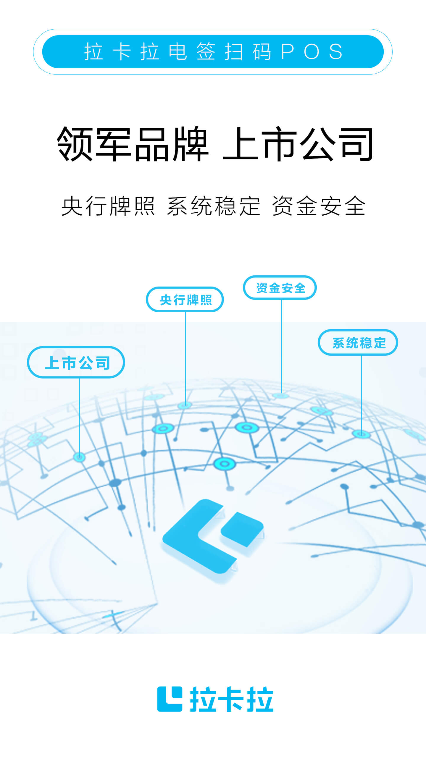 拉卡拉POS機(jī)安全.jpg 拉卡拉POS機(jī)安全.jpg