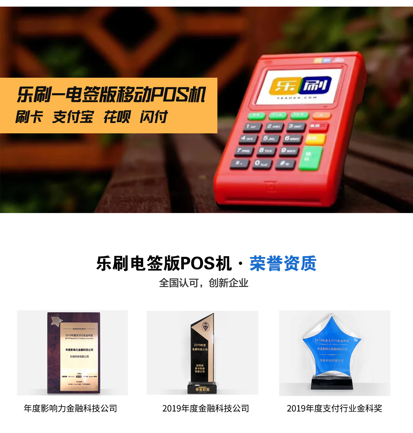 樂刷榮譽資質(zhì).jpg 樂刷榮譽資質(zhì).jpg