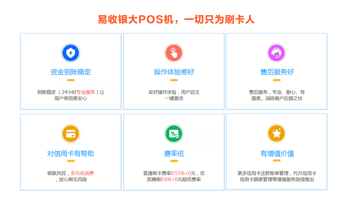 易收銀大POS機產品優勢.jpg 易收銀大POS機產品優勢.jpg