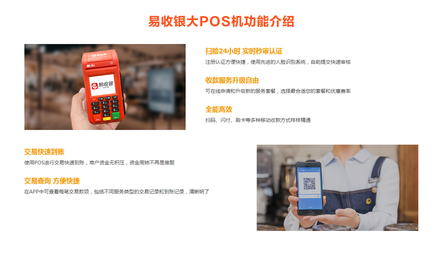易收銀大POS機功能介紹.jpg 易收銀大POS機功能介紹.jpg