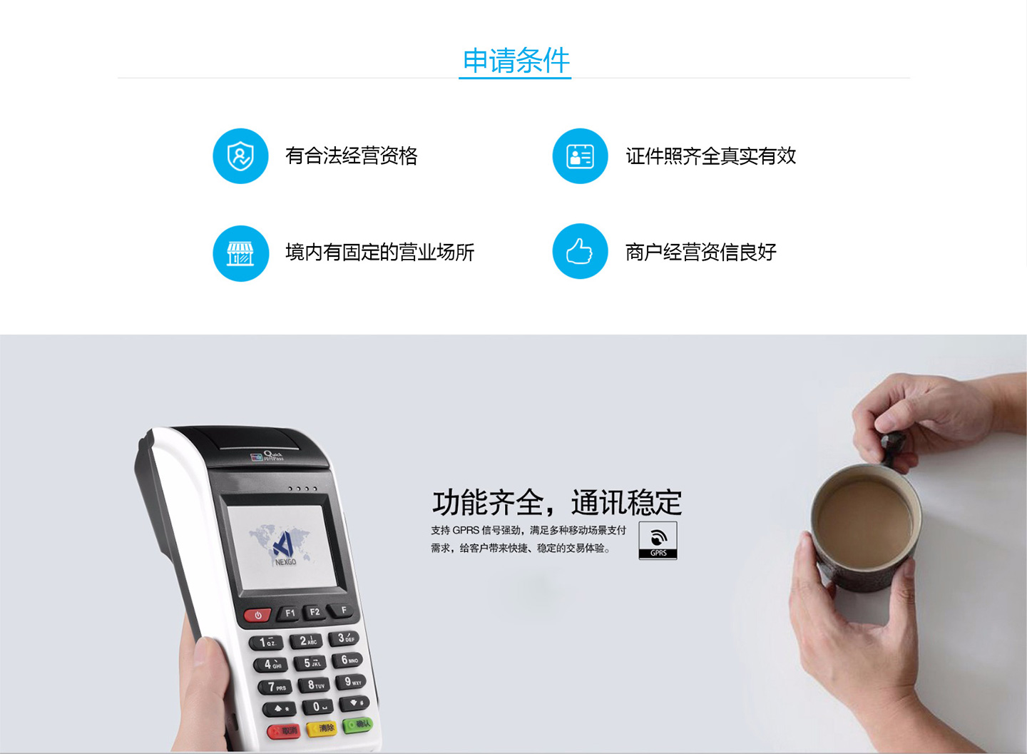 瑞銀信大POS機申請條件.jpg 瑞銀信大POS機申請條件.jpg