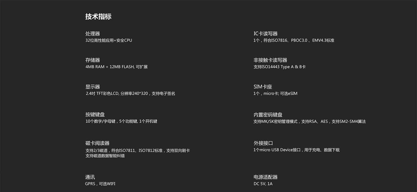 金小寶電簽POS機參數.jpg 金小寶電簽POS機參數.jpg