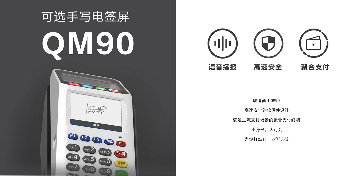 聯迪QM90掃碼POS機手寫電簽屏.jpg 聯迪QM90掃碼POS機手寫電簽屏.jpg