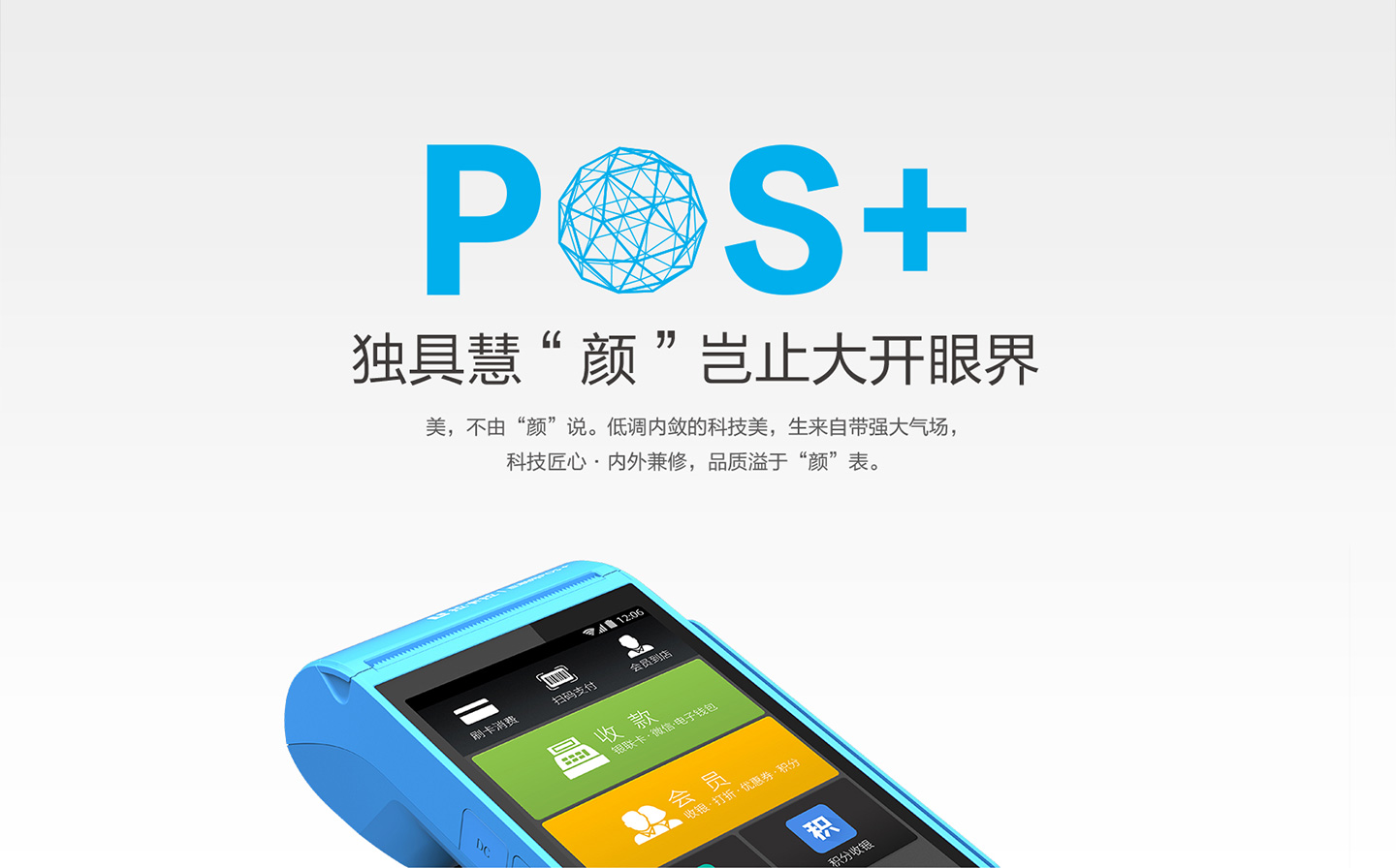 拉卡拉智能POS機獨具慧顏.jpg 拉卡拉智能POS機獨具慧顏.jpg