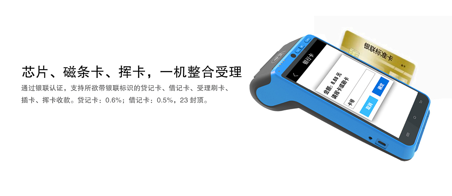 聯迪智能POS機費率.jpg 聯迪智能POS機費率.jpg