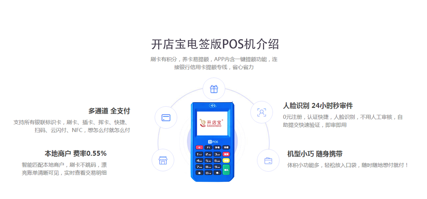 開店寶電簽POS機申請.jpg 開店寶電簽POS機申請.jpg