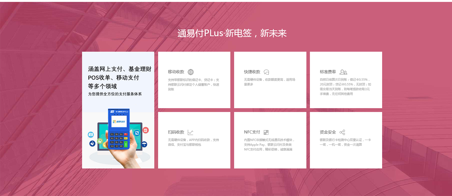 通易付plus功能強(qiáng)大.jpg 通易付plus功能強(qiáng)大.jpg