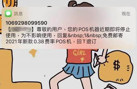 收到拉卡拉POS機的短信是真的嗎?如何確認? 收到拉卡拉POS機的短信是真的嗎?如何確認?