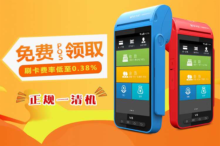 免費pos機哪些是正規的? 免費pos機哪些是正規的?