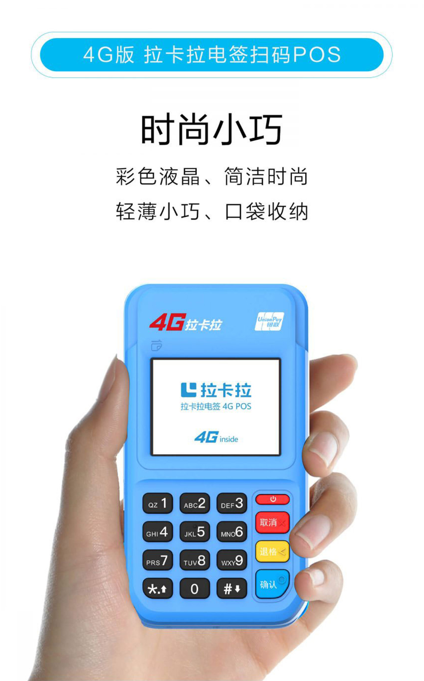 拉卡拉4G電簽POS機(jī)機(jī)身小巧.jpg 拉卡拉4G電簽POS機(jī)機(jī)身小巧.jpg