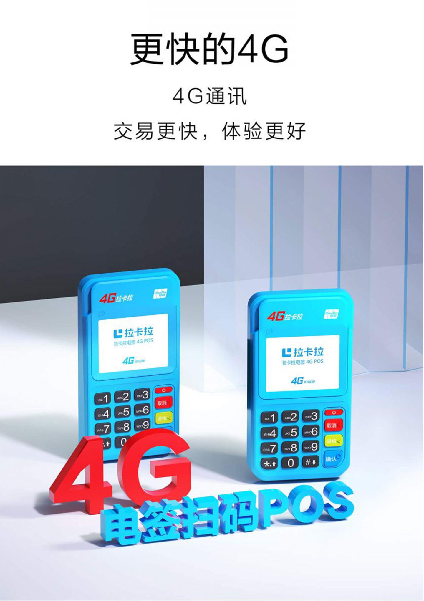 拉卡拉4G電簽POS機(jī)4G網(wǎng).jpg 拉卡拉4G電簽POS機(jī)4G網(wǎng).jpg