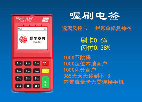 小喔電簽版POS機(jī)怎么樣?有哪些優(yōu)勢(shì) 小喔電簽版POS機(jī)怎么樣?有哪些優(yōu)勢(shì)