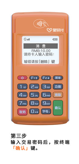 小陸電簽POS機輸入密碼.jpg 小陸電簽POS機輸入密碼.jpg