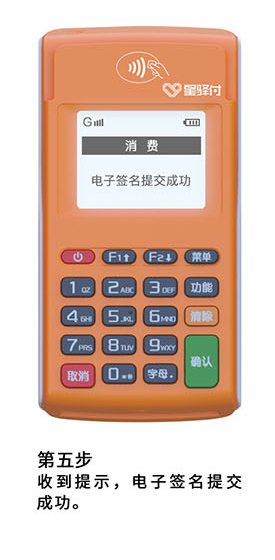 小陸電簽POS機交易成功.jpg 小陸電簽POS機交易成功.jpg