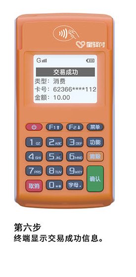 小陸電簽POS機顯示消費信息.jpg 小陸電簽POS機顯示消費信息.jpg