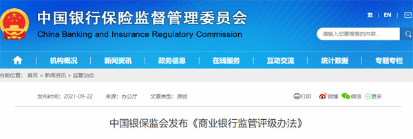 注意!銀保監會發布《商業銀行監管評級辦法》 注意!銀保監會發布《商業銀行監管評級辦法》