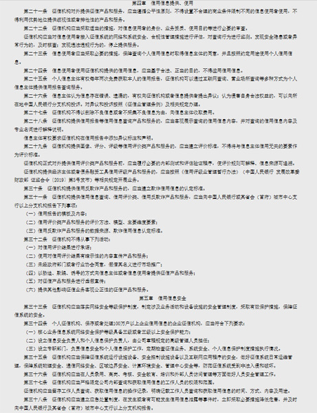 《征信業(yè)務(wù)管理辦法》.jpg 《征信業(yè)務(wù)管理辦法》.jpg