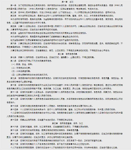 《征信業(yè)務(wù)管理辦法》.jpg 《征信業(yè)務(wù)管理辦法》.jpg