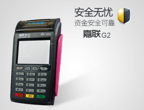 嘉聯(lián)支付POS機(jī).png 嘉聯(lián)支付POS機(jī).png