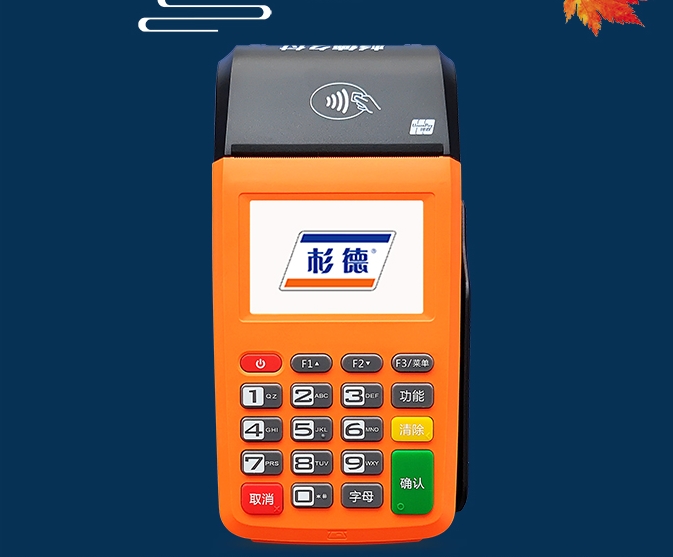 杉德久付POS機安全可靠嗎？是不是一清POS機？