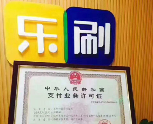 樂刷.png 樂刷.png