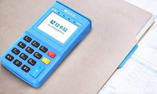 拉卡拉pos機靠譜嗎？網上辦理要注意什么？