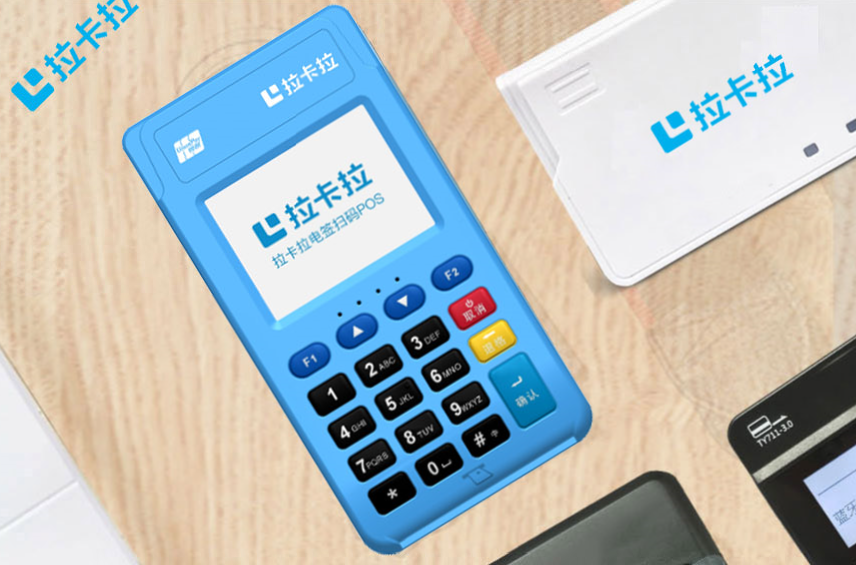 拉卡拉POS機.png 拉卡拉POS機.png