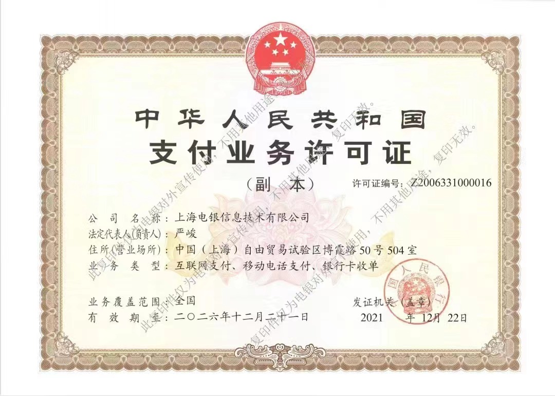 支付牌照.jpg 支付牌照.jpg