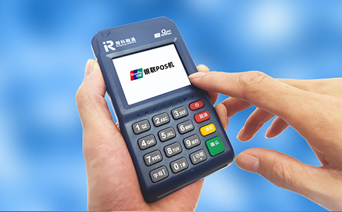 POS機(jī).jpg POS機(jī).jpg